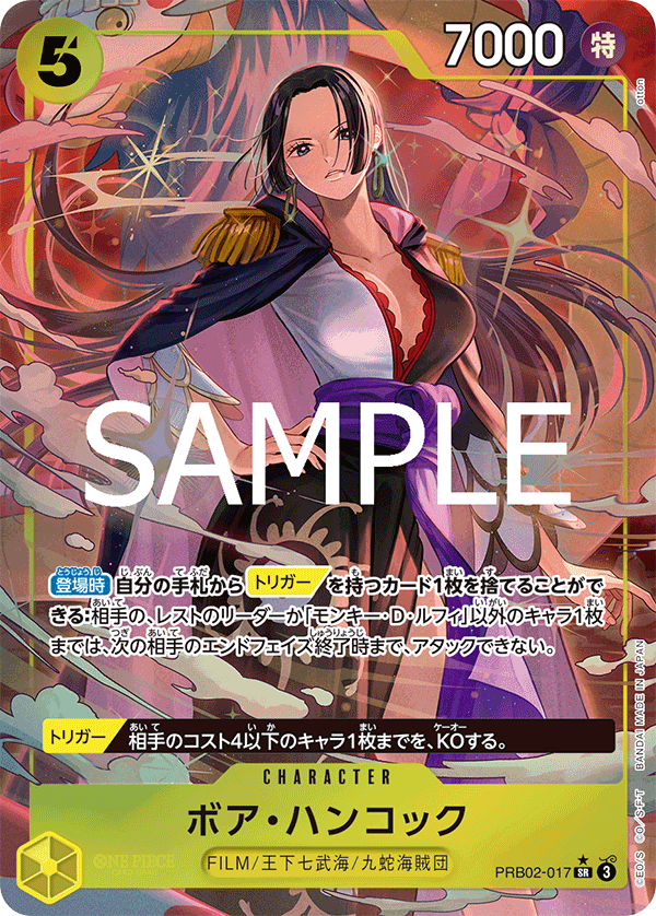 ボア・ハンコック 【PRB-02】【SR】【パラレル】【黄】【PRB02-017