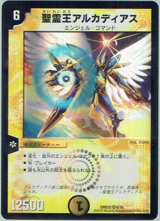 聖霊王アルカディアス[DM_DMEX01_3/80VR] - マスターズスクウェア通販