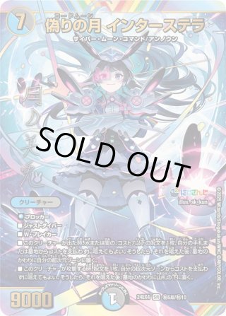 DM24-EX4 にじさんじコラボ・マスターズ 「異次元の超獣使い