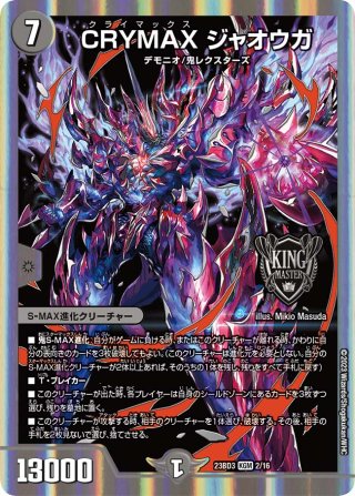 銀トレジャー】飛翔龍 5000VT[DM_24RP4_TR1/TR9_VIC] - マスターズ