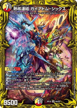 流星のガイアッシュ・カイザー[DM_EX-17_21/138SR] - マスターズ