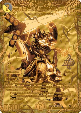 竜皇神 ボルシャックバクテラス 金 シークレット 竜皇神ボルシャック
