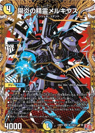 シークレット】華謡の精霊カンツォーネ[DM_25RP2_秘2/秘24_SR
