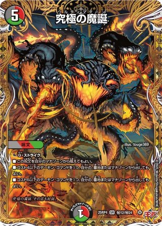 シークレット】魔誕導師ブラックルシファー[DM_25RP2_秘12/秘24_SR