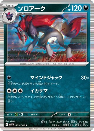Nのゾロアークex[PKM_sv9_131/100_UR]※商品説明必読※ - マスターズ