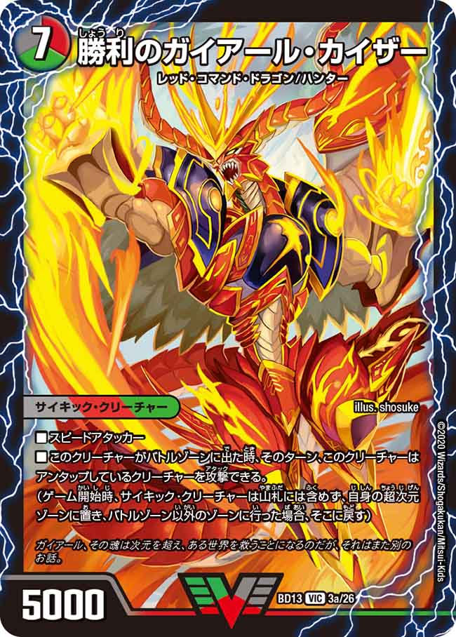 勝利のガイアール・カイザー[DM_BD13_3/26] - マスターズスクウェア通販