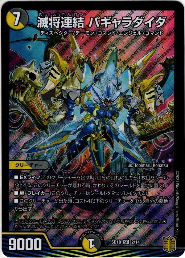 デュエマ 百壱連結 パギャラダイ団 パギャラダイダ ゴールドレア