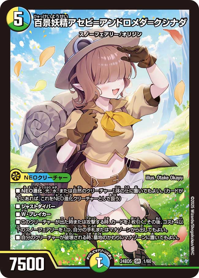 百景妖精アセビ=アンドロメダ=クシナダ[DM_24BD5_1/60_SR