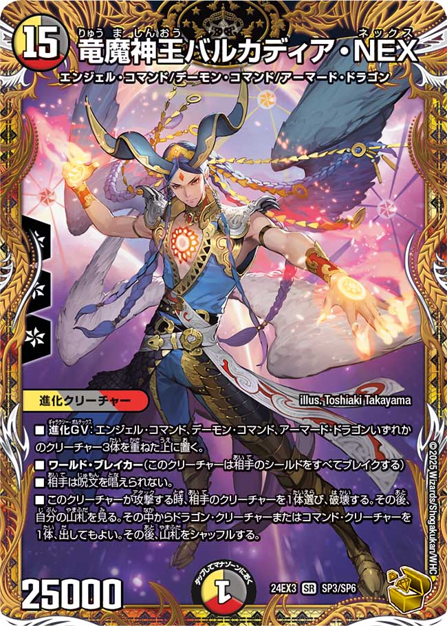 金トレジャー】竜魔神王バルカディア・NEX[DM_24EX3_SP3/SP6_SR