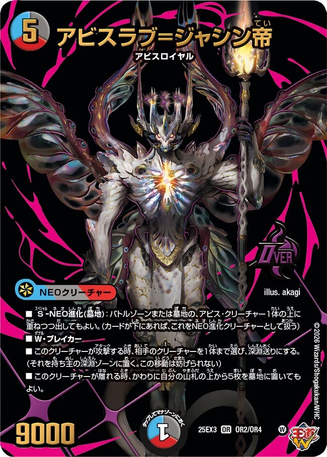アビスラブ=ジャシン帝[DM_25EX3_OR2/OR4_OR] - マスターズスクウェア通販