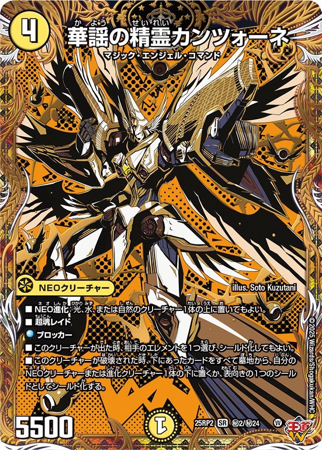 シークレット】華謡の精霊カンツォーネ[DM_25RP2_秘2/秘24_SR