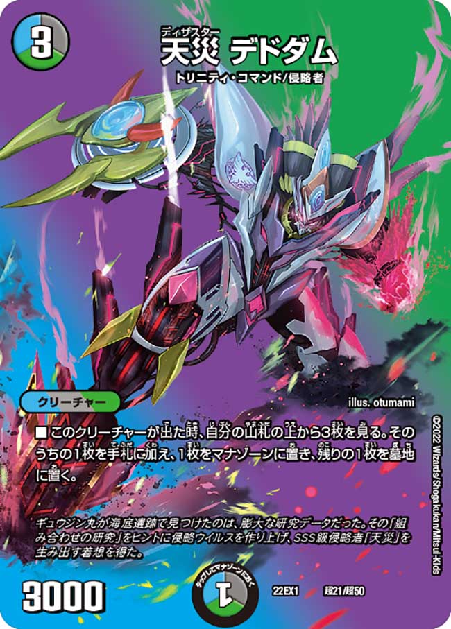 天災 デドダム[DM_22EX1_超21/超50] - マスターズスクウェア通販