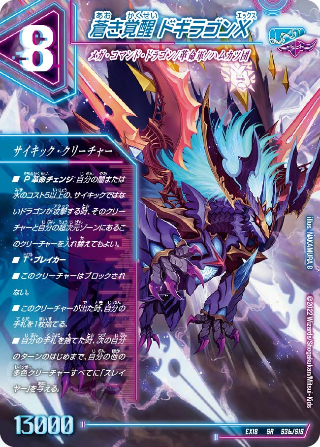 超次元セット ボアロアックス バトライ刃 ドギラゴンX レッドゾーン