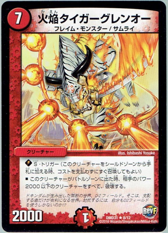 火焔タイガーグレンオー[DM_DMD31_8/12] - マスターズスクウェア通販