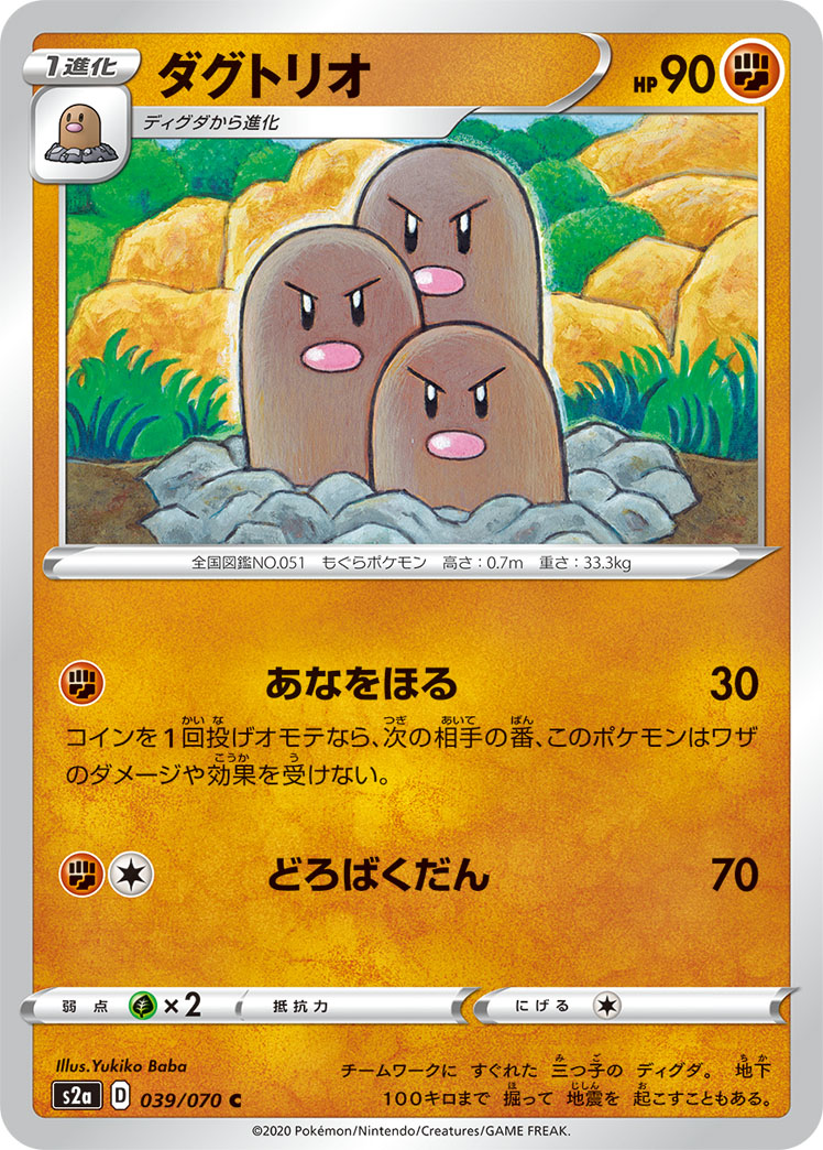 ダグトリオ[PKM_s2a_39/70C] - マスターズスクウェア通販