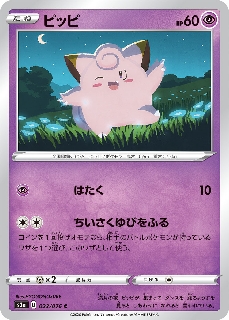 ピッピ[PKM_s3a_23/76C] - マスターズスクウェア通販