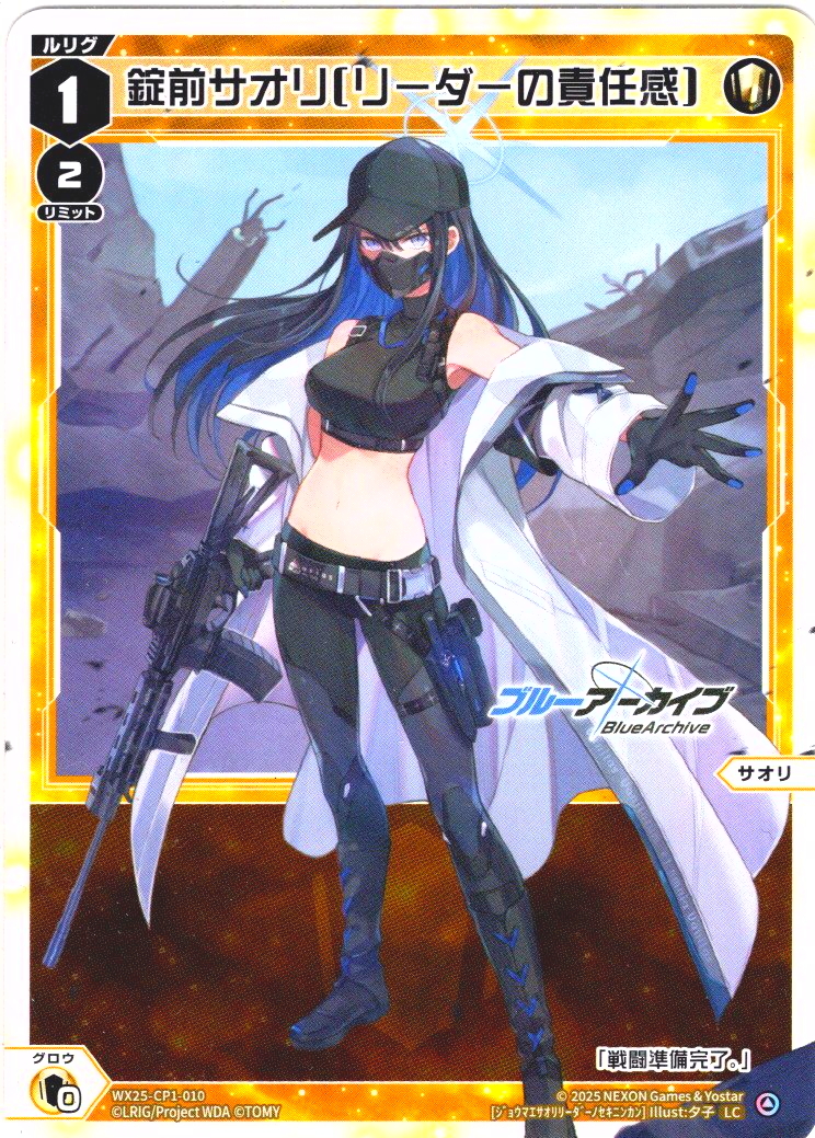 ホイル仕様】錠前サオリ[リーダーの責任感][WX25-CP1-010P_LC