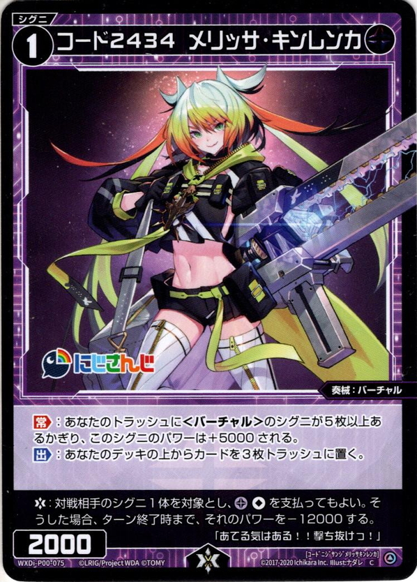 コード2434 メリッサ・キンレンカ[WXDi_P00-075C] - マスターズ