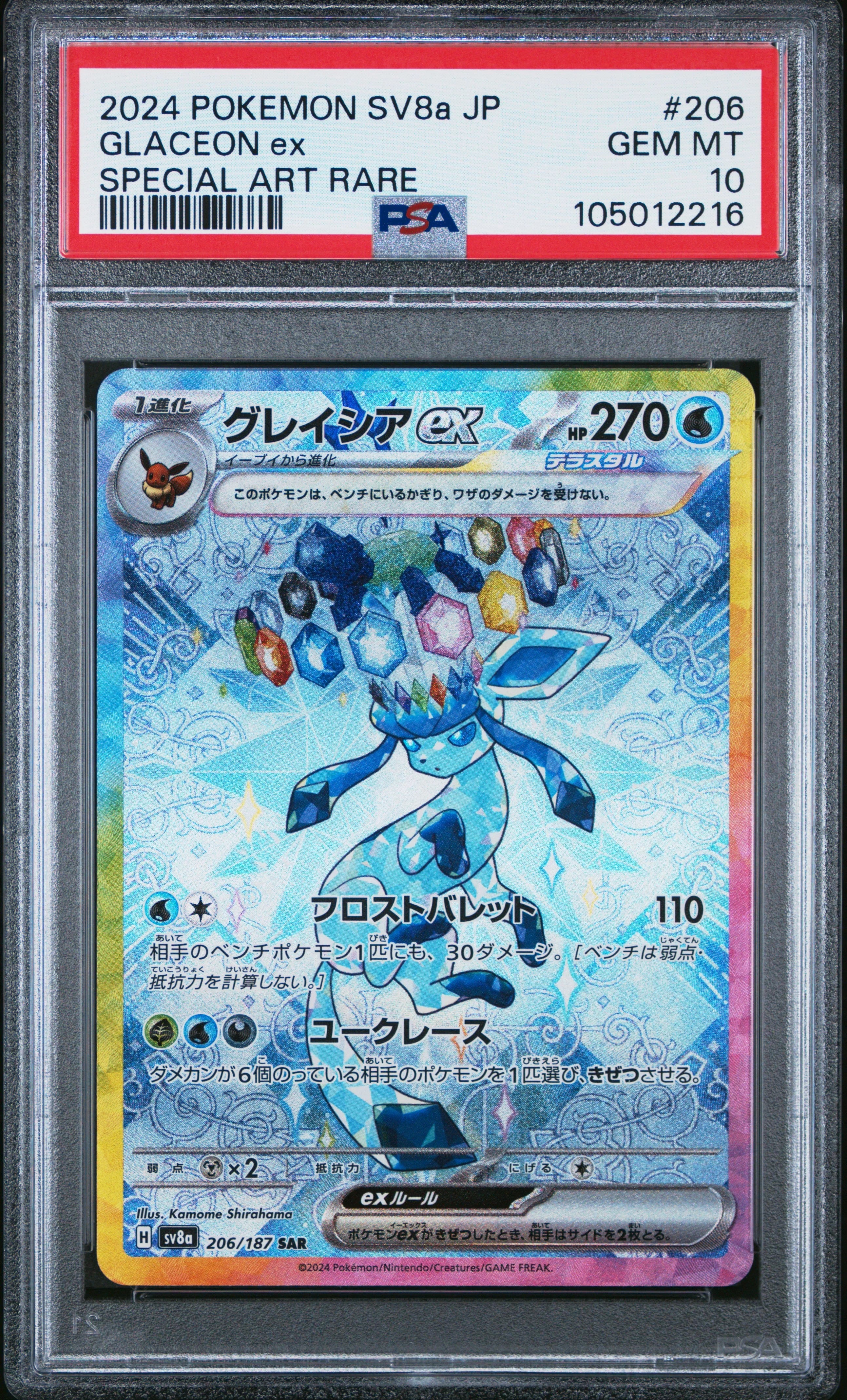 SHOP 2024 PSA 10 POKEMON JPN SV8A-TERASTAL FEST EX SPECIAL ART