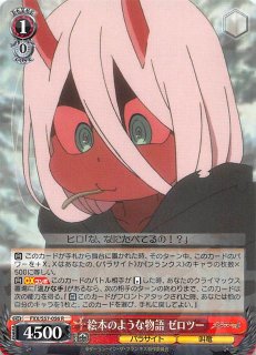 FXX/S57-001 RR 運命のはじまり ゼロツー - TCGショップ NOAH