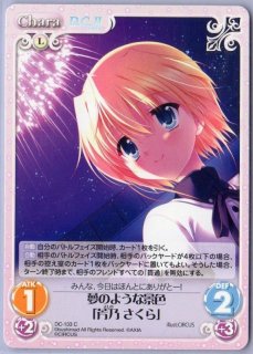 DC-133 C 夢のような景色「芳乃 さくら」 - TCGショップ NOAH