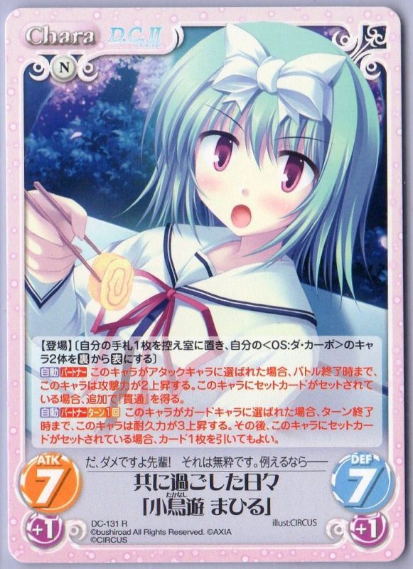 DC-131 R 共に過ごした日々「小鳥遊 まひる」 - TCGショップ NOAH