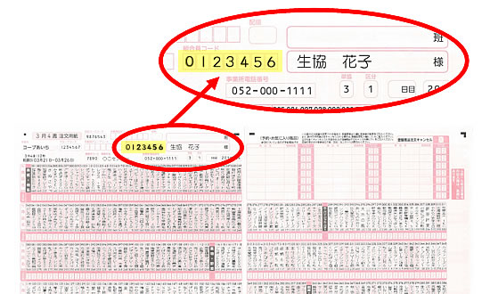 組合員コードのご確認方法 | 生活サービス事業部