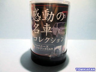 BOURBON 感動の名車コレクション 全8種30タイプ