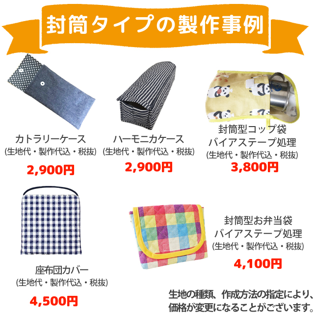 生地・材料費込]製作代行/入園グッズ・手作り品オーダー【特殊品