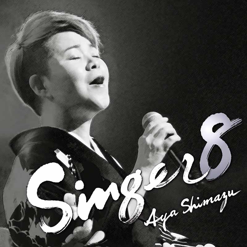 島津亜矢［SINGER8：TECE-3686］ / TEICHIKU RECORDS