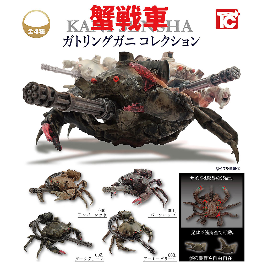 Kani Sensha Gatling Crab Mini Action Figure Armored Crab | eBay