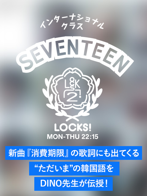 SEVENTEEN [RIGHT HERE] WORLD TOUR IN JAPAN』を振り返り！JAPAN