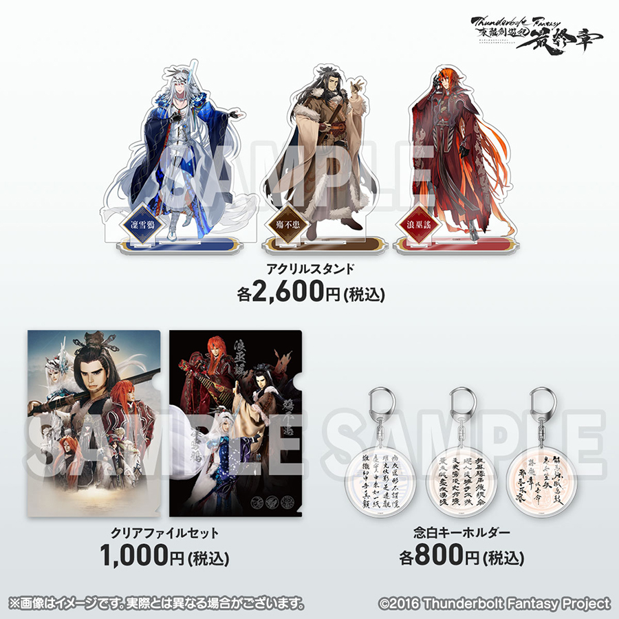 最新情報【東離劍遊紀 最終章】｜Thunderbolt Fantasy Project(サンファン)