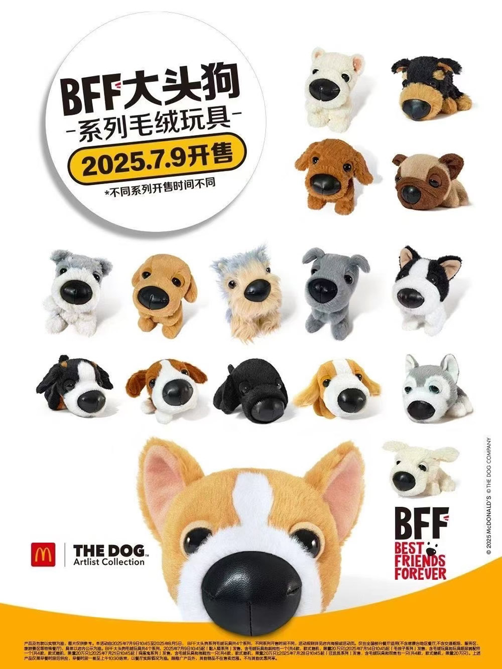 中国マクドナルドにて『THE DOGキャンペーン』スタート！ | THE DOG