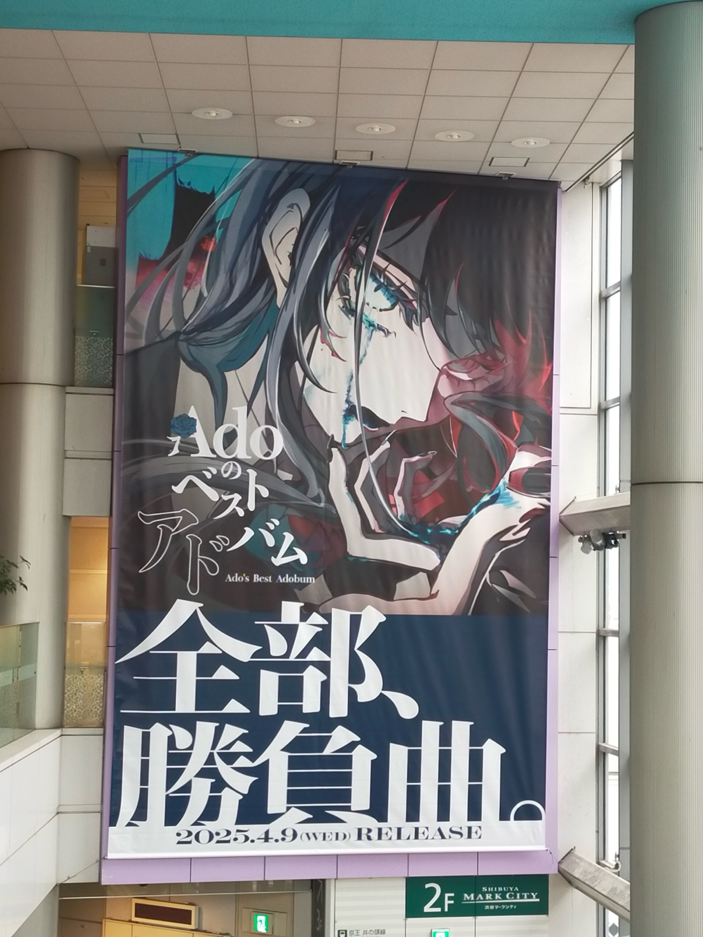 Adoの巨大広告が渋谷マークシティに登場！『Adoのベストアドバム』CMを