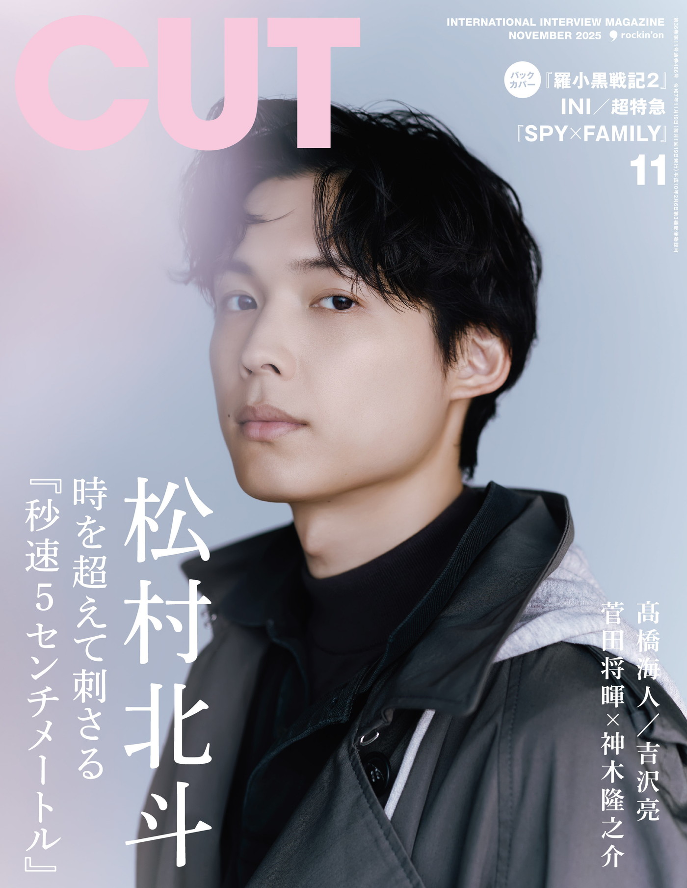 SixTONES松村北斗『CUT』表紙に登場。テーマは、時を超えて刺さる