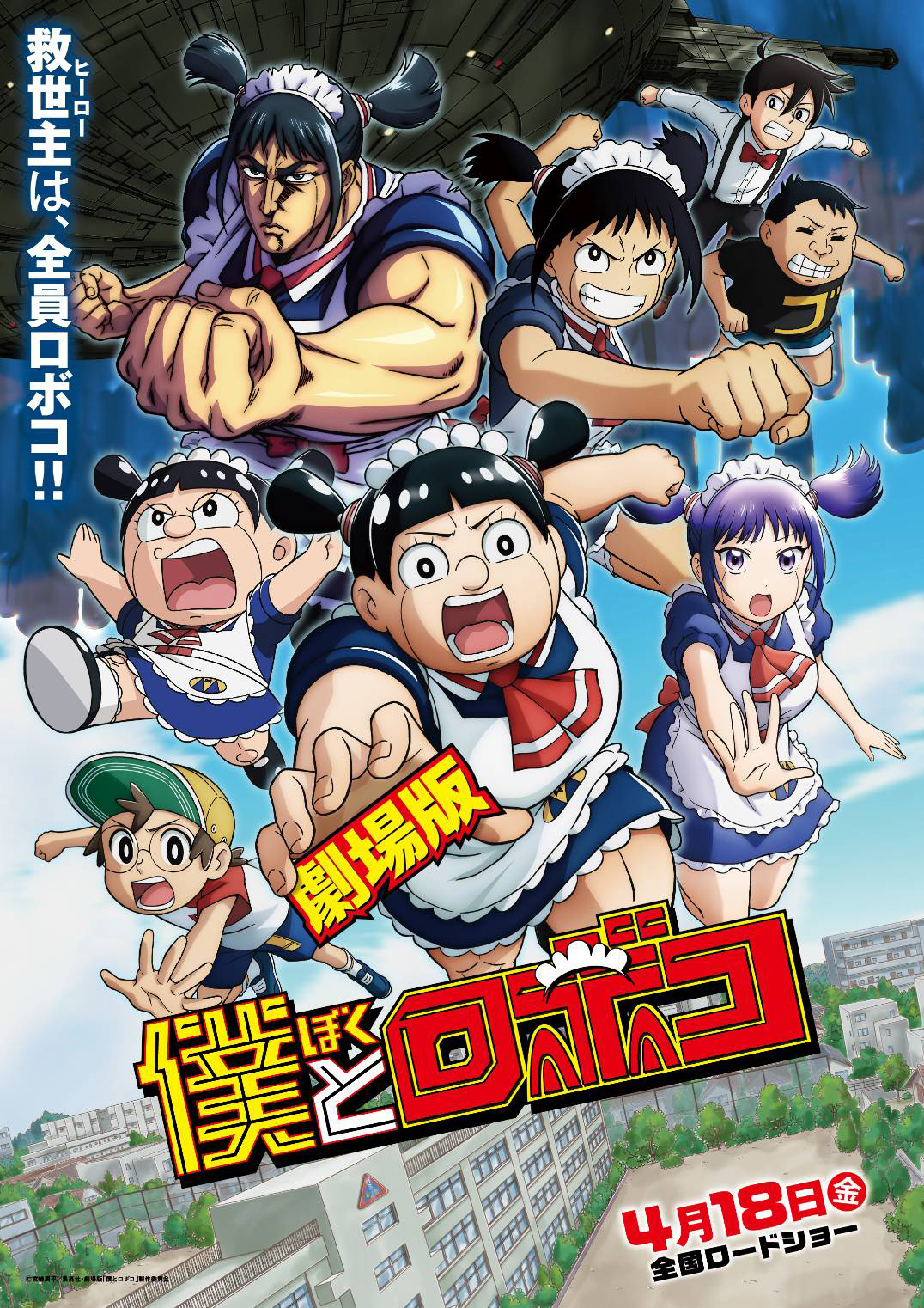 あのちゃん】ano、劇場版『僕とロボコ』主題歌「ロりロっきゅんロぼ