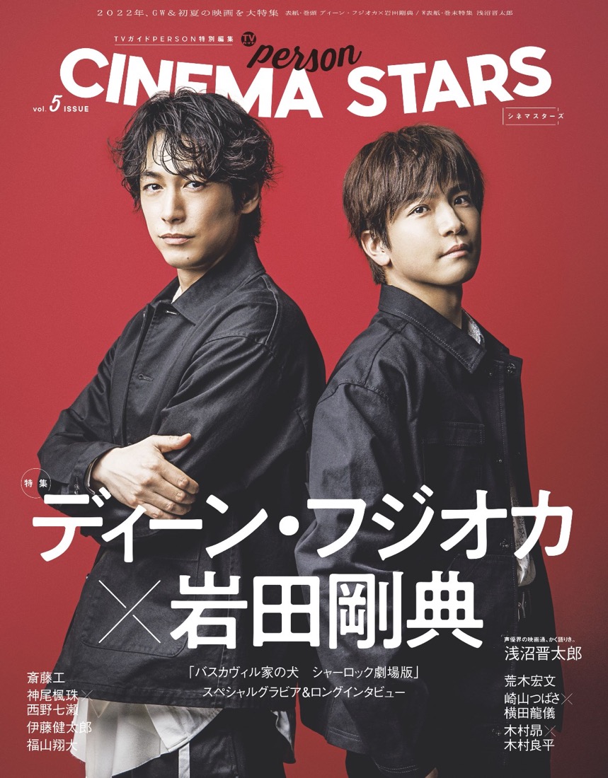 ディーン・フジオカ×岩田剛典、ふたりの関係を語り合う。「シンパシー