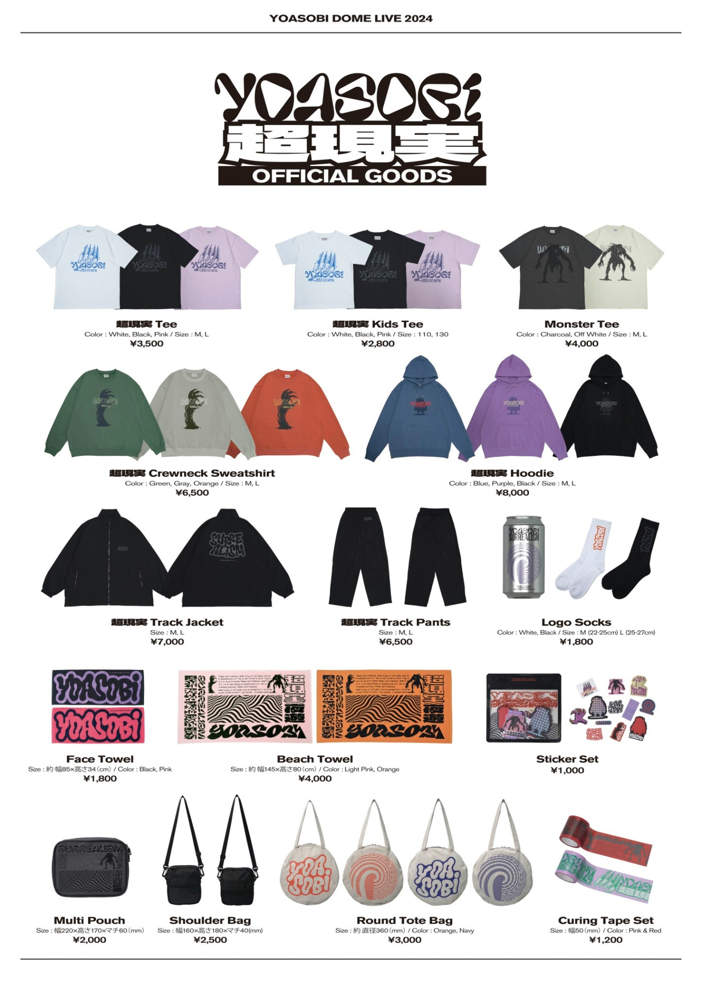 YOASOBI初ドームライブのグッズラインナップ発表！全アイテムを