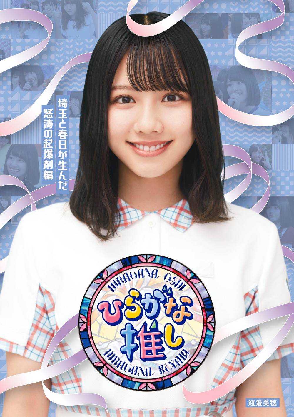 日向坂46、2022年元日発売『ひらがな推し』Blu-rayジャケット写真公開