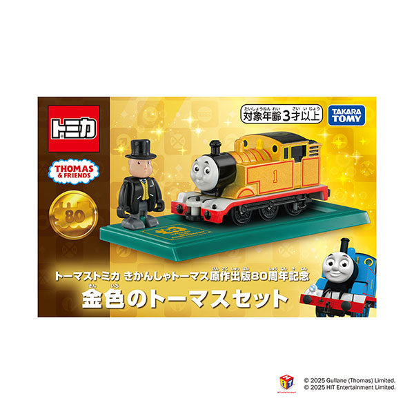 トーマストミカ きかんしゃトーマス原作出版80周年記念 金色のトーマス