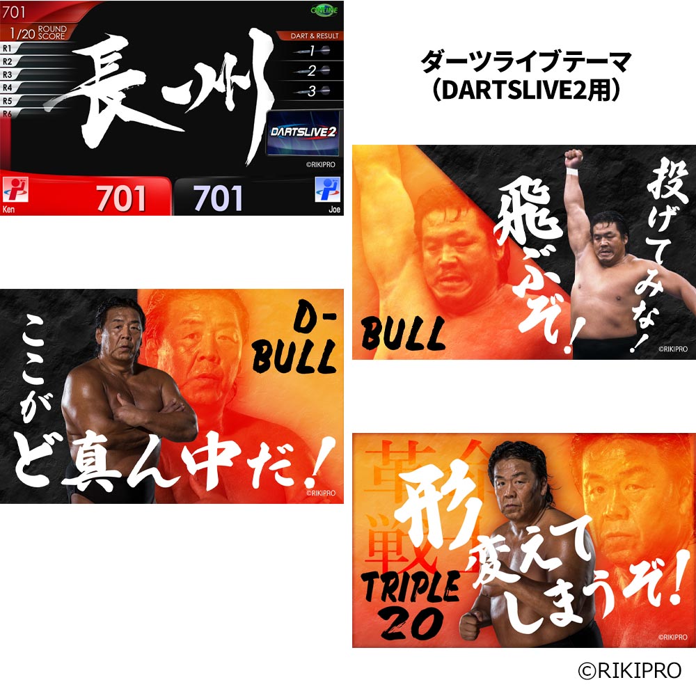 ダーツライブカード DARTSLIVE CARD 長州力 長州 ビッグタオル付