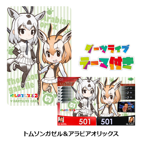 ダーツ ライブカード けものフレンズ2 SPECIAL DARTSLIVE CARD 第2段