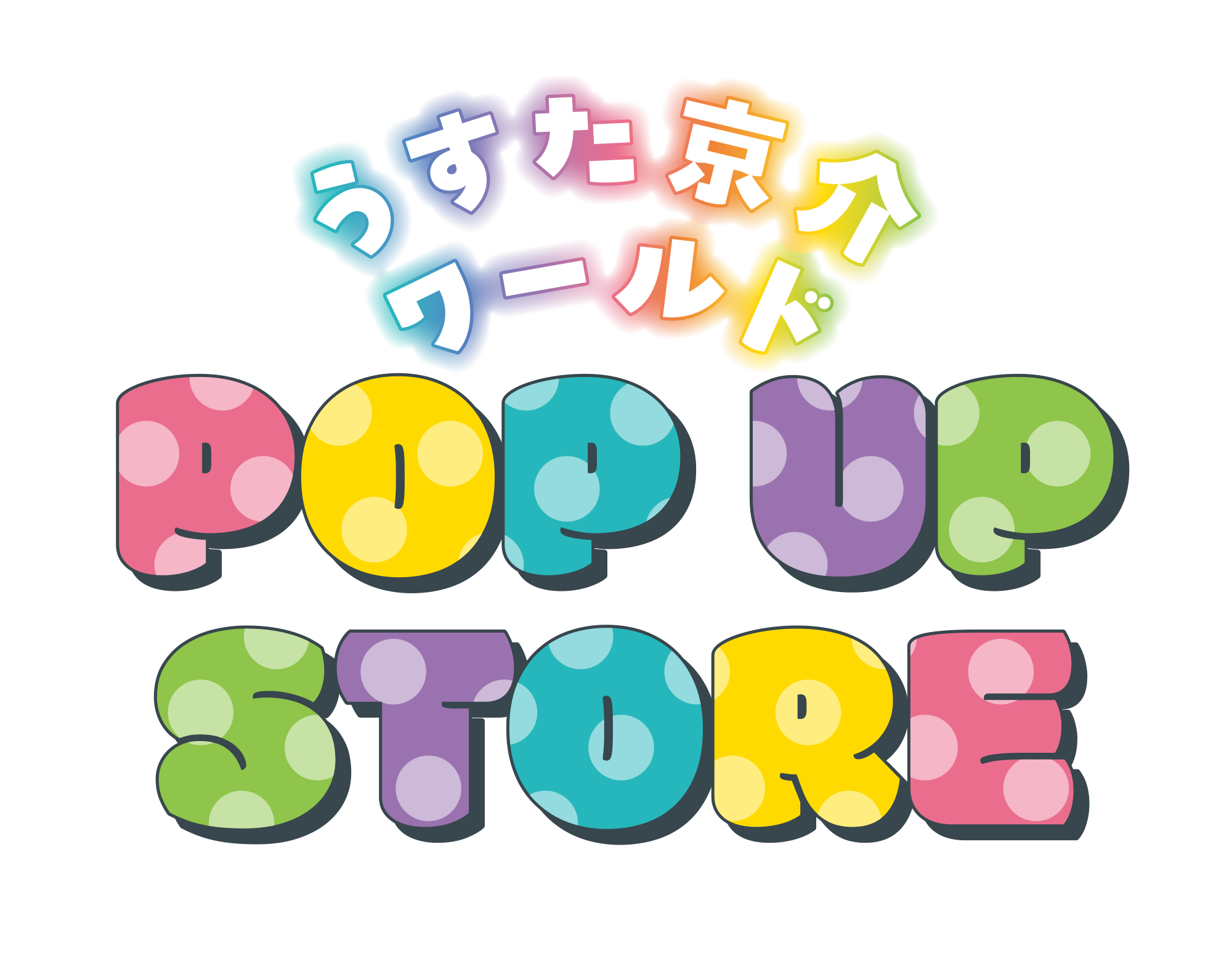 祭りだワッショイ！うすた京介ワールド展～すごいよ!!マサルさん30周年