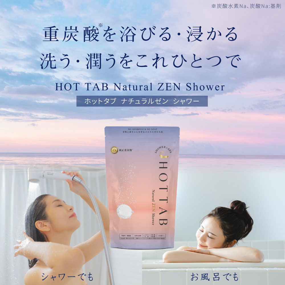HOTTAB Natural ZEN Shower 90錠(30回分)×2個 【定期購入15％OFF