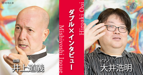 井上道義＆大井浩明、クセナキス『ケクロプス』日本初演を語る