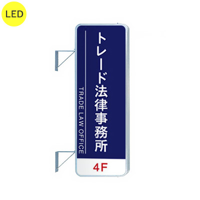 袖（突出し）看板】三和サインワークス 260角丸アルミLED LLT21-61