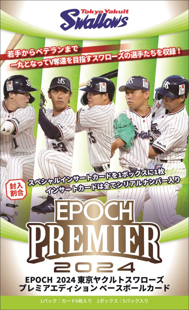 ⚾ EPOCH 2024 東京ヤクルトスワローズ PREMIER EDITION ベースボール