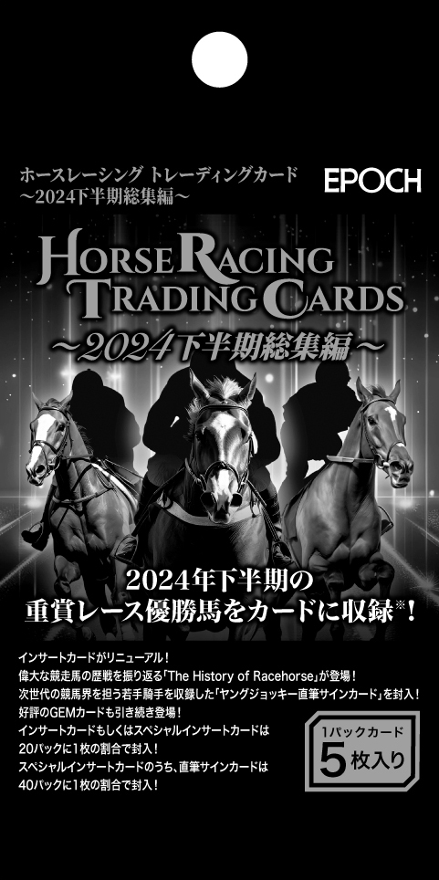 🏇 EPOCH ホースレーシング トレーディングカード～ 2024下半期総集編