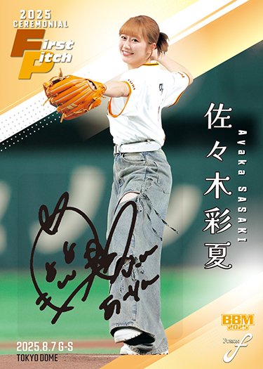始球式カード #直筆サインカード佐々木彩夏 | Trading Card Journal
